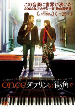 「売り尽くし」ONCE ダブリンの街角で【洋画 中古 DVD】メール便可 ケース無:: レンタル落ち