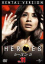 「売り尽くし」HEROES ヒーローズ シーズン3 Vol.11【洋画 中古 DVD】メール便可 ケース無:: レンタル落ち