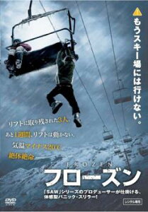 「売り尽くし」フローズン【洋画 中古 DVD】メール便可 ケース無:: レンタル落ち