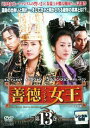 【売り尽くし】善徳女王 13 ノーカット完全版(第25話〜第26話)【洋画 中古 DVD】メール便可 ケース無:: レンタル落ち