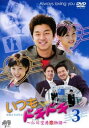いつもドキドキ 仁川空港恋物語 Vol.3(第7話〜第9話) 字幕のみ【洋画 中古 DVD】メール便可 ケース無:: レンタル落ち