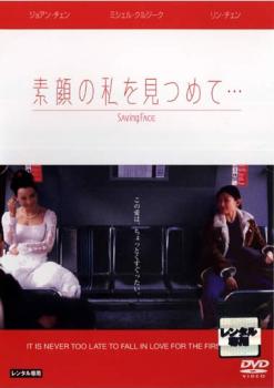 「売り尽くし」素顔の私を見つめて…【洋画 中古 DVD】メール便可 ケース無:: レンタル落ち