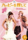「売り尽くし」ハッピーを探して【洋画 中古 DVD】メール便可 ケース無:: レンタル落ち