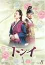 トンイ 8【洋画 中古 DVD】メール便可 ケース無:: レンタル落ち