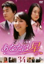 「売り尽くし」あなたは星 34【洋画 中古 DVD】メール便可 ケース無:: レンタル落ち