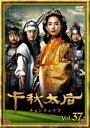 「売り尽くし」千秋太后 チョンチュテフ 37 字幕のみ【洋画 中古 DVD】メール便可 ケース無:: レンタル落ち