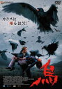 【売り尽くし】烏 KARASU【洋画 中古 DVD】メール便可 ケース無:: レンタル落ち