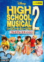 【バーゲンセール】ハイスクール・ミュージカル 2 プレミアム・エディション【洋画 中古 DVD】メール便可 ケース無:: レンタル落ち