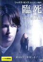臨死【洋画 中古 DVD】メール便可 ケース無:: レンタル落ち