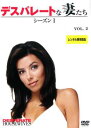 【売り尽くし】デスパレートな妻たち シーズン1 Vol.2【洋画 中古 DVD】メール便可 ケース無:: レンタル落ち
