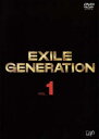 「売り尽くし」EXILE GENERATION 1【アニメ 中古 DVD】メール便可 ケース無:: レンタル落ち