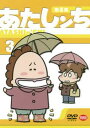 あたしンち 第4集 3【アニメ 中古 DVD】メール便可 ケース無:: レンタル落ち