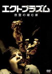 エクトプラズム 怨霊の棲む家【洋画 中古 DVD】メール便可 ケース無:: レンタル落ち