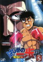 「売り尽くし」はじめの一歩 5【アニメ 中古 DVD】メール便可 ケース無:: レンタル落ち
