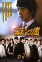エデンの東 ノーカット版 17巻(第33話〜第34話)【洋画 中古 DVD】メール便可 ケース無:: レンタル落ち