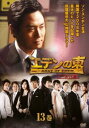 「売り尽くし」エデンの東 ノーカット版 13巻(第25話〜第26話)【洋画 中古 DVD】メール便可 ケース無:: レンタル落ち