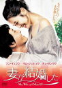 妻が結婚した 字幕のみ【洋画 中古 DVD】メール便可 ケース無:: レンタル落ち 【ご奉仕価格】