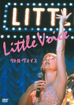 【ご奉仕価格】リトル ヴォイス【洋画 中古 DVD】メール便可 ケース無:: レンタル落ち