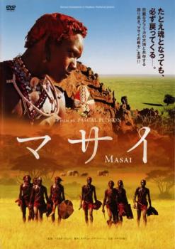 マサイ MASAI【洋画 中古 DVD】メール