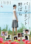 パーマネント野ばら【邦画 中古 DVD】メール便可 ケース無:: レンタル落ち