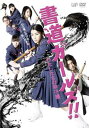 【バーゲンセール】書道ガールズ!!わたしたちの甲子園【邦画 中古 DVD】メール便可 レンタル落ち