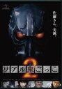 「売り尽くし」リアル鬼ごっこ 2【邦画 中古 DVD】メール便可 ケース無:: レンタル落ち