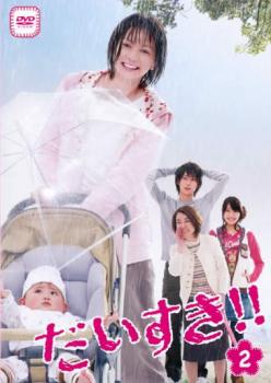 「売り尽くし」だいすき!! 2 (第3話～第4話)【邦画 中古 DVD】メール便可 レンタル落ち