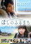 【ご奉仕価格】ほしのふるまち【邦画 中古 DVD】メール便可 レンタル落ち 432円