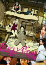 【バーゲンセール】乱暴と待機【邦画 中古 DVD】メール便可 ケース無:: レンタル落ち