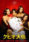 クヒオ大佐【邦画 中古 DVD】メール便可 ケース無:: レンタル落ち