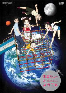 【売り尽くし】宇宙ショーへようこそ【アニメ 中古 DVD】メール便可 ケース無:: レンタル落ち