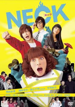 【ご奉仕価格】NECK ネック【邦画 中古 DVD】メール便可 ケース無:: レンタル落ち