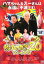 釣りバカ日誌 20 ファイナル【邦画 中古 DVD】メール便可 ケース無:: レンタル落ち 399円