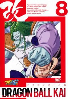 【ご奉仕価格】ドラゴンボール改 8(