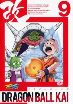 【ご奉仕価格】ドラゴンボール改 9(