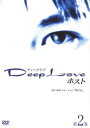 「売り尽くし」Deep Love ドラマ版 ホスト 第2巻【邦画 中古 DVD】メール便可 ケース無:: レンタル落ち