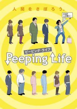 「売り尽くし」Peeping Life ピーピング・ライフ イエロー盤【アニメ 中古 DVD】メール便可 ケース無::..