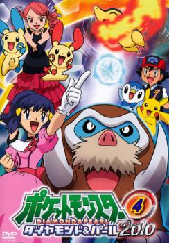 「売り尽くし」ポケットモンスター ダイヤモンド&パール 2010 04【アニメ 中古 DVD】メール便可 ケース無:: レンタル落ち