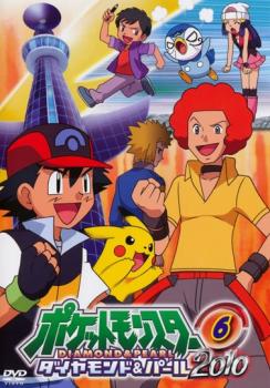 【ご奉仕価格】ポケットモンスター ダイヤモンド&パール 2010 06【アニメ 中古 DVD】メール便可 レンタル落ち