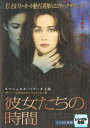 彼女たちの時間【洋画 中古 DVD】メール便可 レンタル落ち