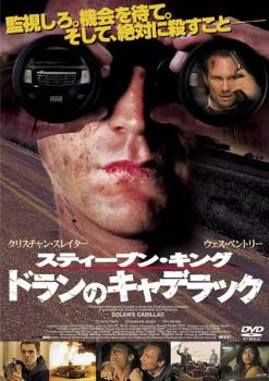 &nbsp;JAN&nbsp;4988105961456&nbsp;品　番&nbsp;DZ9428&nbsp;出　演&nbsp;クリスチャン・スレイター／ウェス・ベントリー／エマニュエル・ヴォージエ／グレッグ・ブリック／エイダン・ディヴァイン／アル・サピエンザ／カレン・ルブラン&nbsp;原　作&nbsp;スティーヴン・キング／『ドランのキャデラック』&nbsp;監　督&nbsp;ジェフ・ビーズリー&nbsp;制作年、時間&nbsp;2009年&nbsp;89分&nbsp;製作国&nbsp;イギリス／アメリカ&nbsp;メーカー等&nbsp;松竹&nbsp;ジャンル&nbsp;洋画／サスペンス／犯罪&nbsp;&nbsp;【怖い 恐怖 呪い 心霊 サスペンス】&nbsp;カテゴリー&nbsp;DVD&nbsp;入荷日&nbsp;【2024-01-29】【あらすじ】トム・ロビンソンは、温和で善良な教師。彼の妻エリザベスは、ある日、偶然に殺人の現場を目撃する。犯人は、ラス・ヴェガスの冷酷なギャングのボス、ジェームズ・ドランだった。エリザベスはFBIからの身辺保護を条件に、ドランを告発する証言を行なうことに同意する。しかし、ドランの魔手は警護の隙をついて、エリザベスを死に至らしめてしまう。ロビンソンは、ドランを裁判にかけるために手を尽くすが、確かな証拠がないため成功しない。打ちひしがれるロビンソンのもとへ、死んだ妻の‘幻影’が訪れ始める。※ジャケット(紙)には、バーコード・管理用シール等が貼ってある場合があります。レンタル落ちの中古品ですディスクはクリーニングを行い出荷します