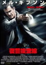 【バーゲンセール】復讐捜査線【洋画 中古 DVD】メール便可 ケース無:: レンタル落ち