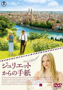 「売り尽くし」ジュリエットからの手紙【洋画 中古 DVD】メール便可 ケース無:: レンタル落ち