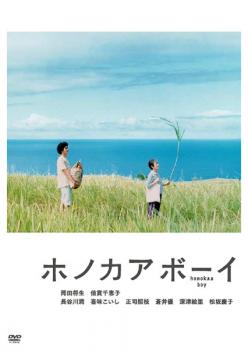 ホノカアボーイ【邦画 中古 DVD】メール便可 ケース無:: レンタル落ち