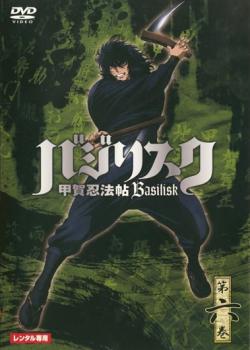 「売り尽くし」バジリスク 甲賀忍法帖 六【アニメ 中古 DVD】メール便可 レンタル落ち