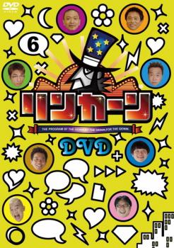 【ご奉仕価格】リンカーン DVD 6【お笑い 中古 DVD】メール便可 ケース無:: レンタル落ち