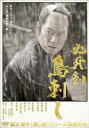 &nbsp;JAN&nbsp;4988013491229&nbsp;品　番&nbsp;PCBP72181&nbsp;出　演&nbsp;豊川悦司(兼見三左エ門)／池脇千鶴(里尾)／吉川晃司(帯屋隼人正)／戸田菜穂(睦江)／村上淳(右京太夫)／関めぐみ(連子)／山田キヌヲ(多恵)／矢島健一(矢部孫千代)／油井昌由樹(大場兵部)&nbsp;原　作&nbsp;藤沢周平／『必死剣 鳥刺し』（文春文庫刊『隠し剣 孤影抄』所収）&nbsp;監　督&nbsp;平山秀幸&nbsp;制作年、時間&nbsp;2010年&nbsp;114分&nbsp;製作国&nbsp;日本&nbsp;メーカー等&nbsp;ポニーキャニオン&nbsp;ジャンル&nbsp;邦画／時代劇／アクション／ドラマ&nbsp;&nbsp;【熱血　青春】&nbsp;カテゴリー&nbsp;DVD&nbsp;入荷日&nbsp;【2024-02-01】【あらすじ】江戸時代。東北の海坂藩では、藩主・右京太夫の愛妾・連子が藩政に口を出し、善からぬ影響が拡がっていた。しかし、誰もその暴走を止めることが出来ずにいた。最愛の妻・睦江を病で亡くしたばかりの物頭・兼見三左エ門は、死に場所を求めるかのごとく独断で連子の刺殺を敢行する。ところが、極刑を期待していた三左エ門に下された処分は意外にも閉門という寛大なものだった。しかも1年後には近習頭取として役職に復帰、藩主の傍に仕えることに。腑に落ちず、迷い苦しむ三左エ門だったが、彼の身の回りを世話する亡妻の姪・里尾の健気な存在が、心の拠り所となっていく。そんなある日、中老・津田民部からある藩命が下る。それは、剣の達人でもある三左エ門が独自に編み出した必死必勝の剣“鳥刺し”で、殿に敵対する剣豪・帯屋隼人正を討てというものだったのだが…。※ジャケット(紙)には、バーコード・管理用シール等が貼ってある場合があります。レンタル落ちの中古品ですディスクはクリーニングを行い出荷します