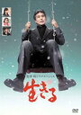 黒澤明ドラマスペシャル 生きる【邦画 中古 DVD】メール便可 レンタル落ち