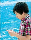 JNN50周年記念スペシャルドラマ 天国で君に逢えたら【邦画 中古 DVD】メール便可 ケース無:: レンタル落ち