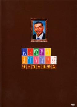 「売り尽くし」人志松本のすべらな